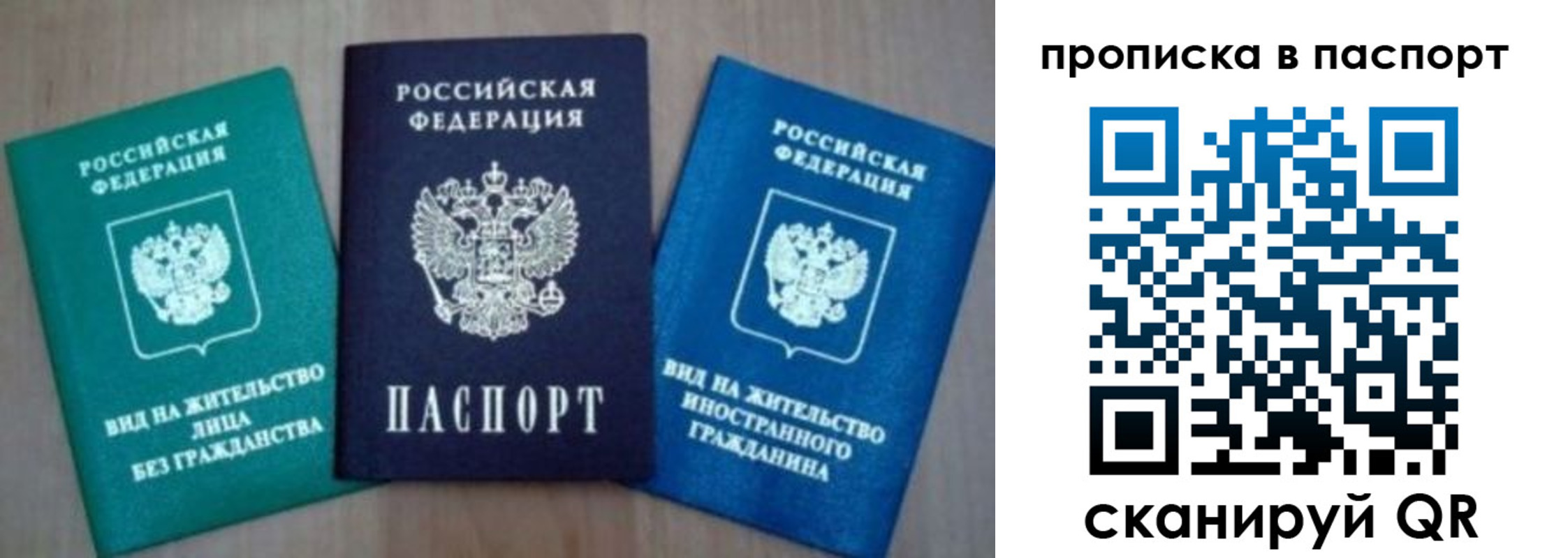 временная прописка в Волжске
