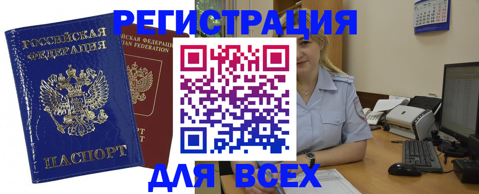 временная регистрация поиск в Волжске